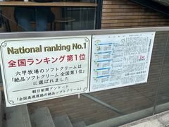 -神户六甲牧场(北野本店)