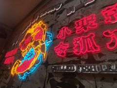 -令狐冲烤鱼·烧菜馆(达明店)