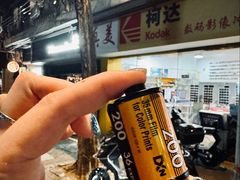 -柯达真美(老重庆中路店)