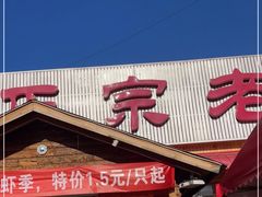 -老黑板筋(顺义总店)