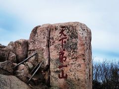 -泰山风景名胜区