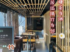 -竹里馆 ·茶食(奥体店)