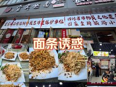 -宜宾燃面非遗传承店