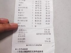 账单-京味斋·北京烤鸭(北京南站洋桥店)