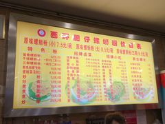 菜单-西环肥仔螺蛳粉(总店)