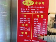 -舒蔡记生煎菜饭(云南中路店)