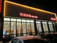 -渔家颂歌渔家味道(青石路店)