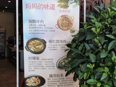菜单-妈妈的味道(和顺古镇店)