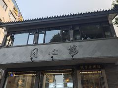 -同心楼(解放北路店)