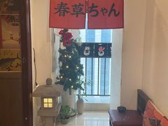 -春草居酒屋·晴子の店