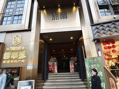 -熙楼(翠湖店)