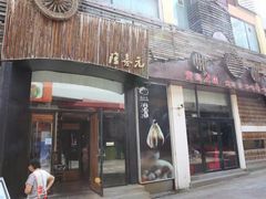 门面-隆喜元鱼汤包·海鲜(中联广场店)