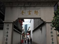 -南后街-郎官巷