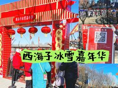 -西海子公园