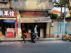 -万寿斋(山阴路店)