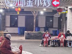 -邱金小炒·30 年盐帮江湖菜(自贡店)