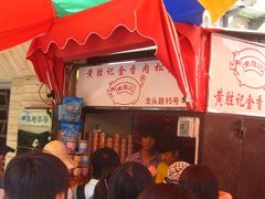 -黄胜记鼓浪屿肉松店(龙头路店)