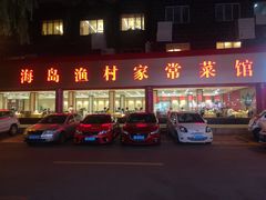 -海岛渔村大酒店(云霄路店)