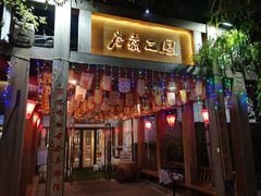 门面-水煮三国·川鲁江湖菜(香山店)