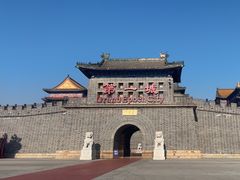 -大明幻境第一城