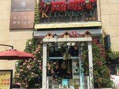门面-Kitchen·Y洋厨房西餐厅(王府壹号店)