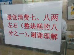 -杨招娣糕点(装驾桥巷店)