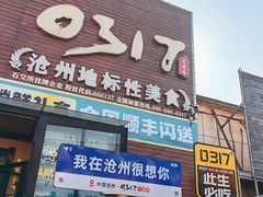 -0317火锅鸡·清真(正达店)