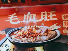 -辣尚瘾·烤鱼·新川菜(交大直营店)