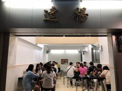 门面-達揚原味燉品(文明路店)