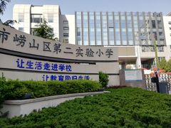 -崂山区第二实验小学