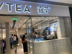 门面-喜茶(佛山岭南站店)