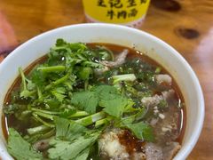 卤牛肉粉-王记生烫牛杂面馆(兰陵路店)