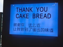 -焙丽拾光(麦凯乐直营店)
