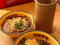-十八梯邓凳面(大坪正街店)