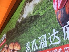 -北大荒人•新东北菜(青岛银座店)