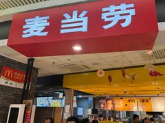 -麦当劳(龙湖北京大兴天街店)