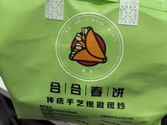 -合合春饼·酱骨·东北菜(潘家园店)