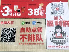-永和大王(茉莉上新·漕宝店)