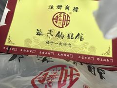 -海富荣·锅贴·陕菜家常菜(阳光城店)