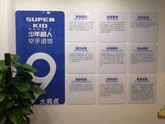 -少年超人空手道馆(优品道中心)