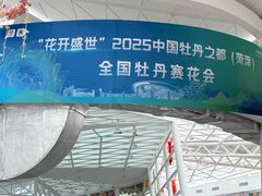 -曹州牡丹园
