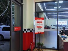 -兔师傅汽车保养(凤城五路店)