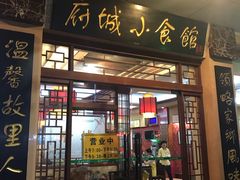 门面-府城小食馆(金龙宾馆店)