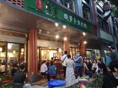 门面-肖肖酸萝卜鱼火锅(总店)