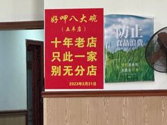 -好呷八大碗(五羊店)