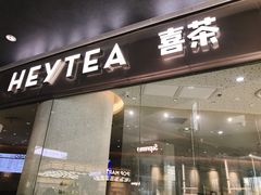 门面-喜茶(徐州金鹰店)