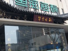 -鱼痴渔醉·食鲜集(月亮湾店)