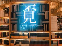 -覔书店(壹方城店)