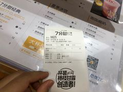 账单-7分甜(海州利群广场店)