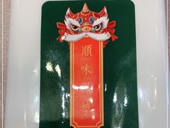 -顺味凤城·顺德菜专门店(九六广场店)